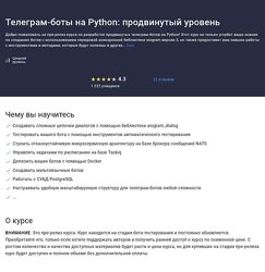Михаил Крыжановский Телеграм-боты на Python продвинутый уровень 2025