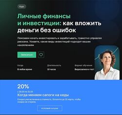 Нетология Личные финансы и инвестиции как вложить деньги без ошибок.