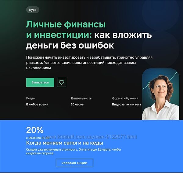 Нетология Личные финансы и инвестиции как вложить деньги без ошибок.