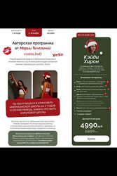 Мария Телегина Ventus. body. Авторская программа от Марии Телегиной 2024