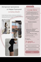 Мария Телегина Авторская программа тренировок. Тариф Gym bro 2025