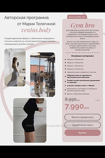 Мария Телегина Авторская программа тренировок. Тариф Gym bro 2025