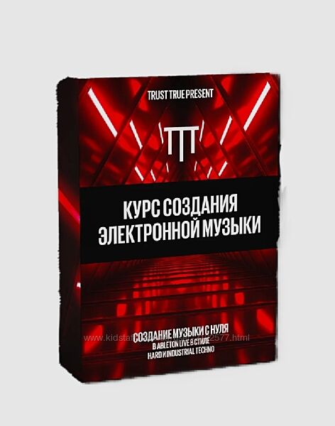 Trust True School Курс создания электронной музыки