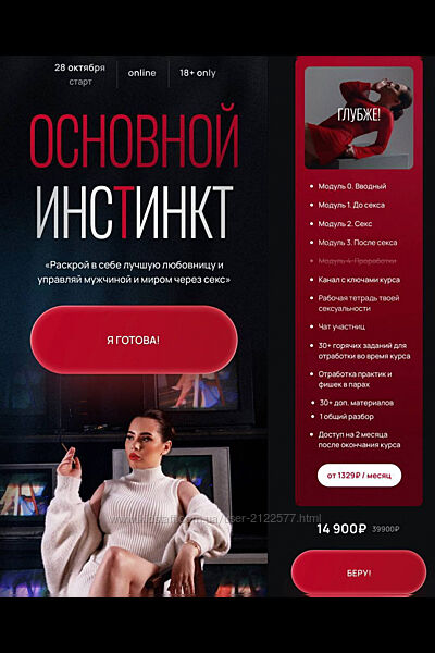 Наталья Герасимова Основной инстинкт. Тариф Глубже 2025