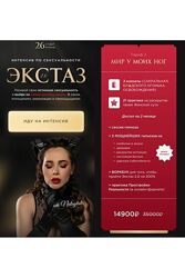 Наталья Герасимова Интенсив по сексуальности. Экстаз 2.0. Новый поток 2024