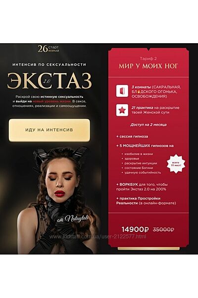 Наталья Герасимова Интенсив по сексуальности. Экстаз 2.0. Новый поток 2024