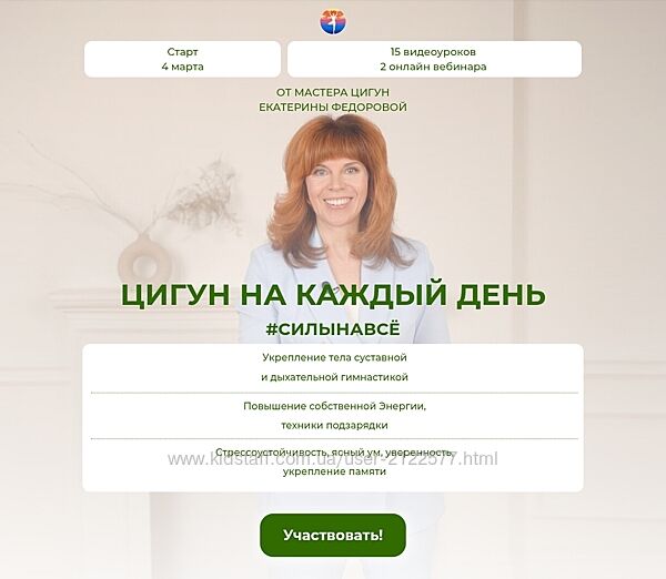 Екатерина Федорова Цигун на каждый день. Тариф С мастером 2025