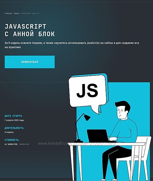 Анна Блок Курс JavaScript с нуля 3.0 frontendblok