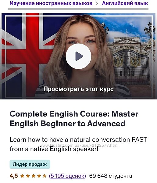Udemy Полноценный курс английского языка Овладей английским языком