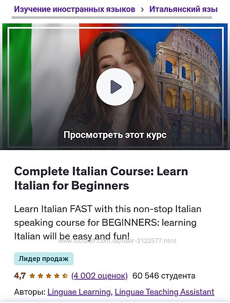 Udemy Полноценный курс итальянского языка - овладей итальянским языком