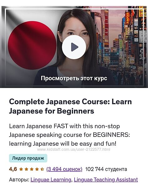 Udemy Полноценный курс японского языка - овладей японским языком