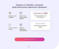 Никита Семенов Эффективная лидогенерация в LinkedIn