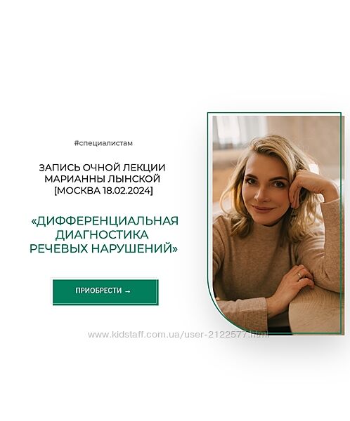 Марианна Лынская Дифференциальная диагностика речевых нарушений 2024