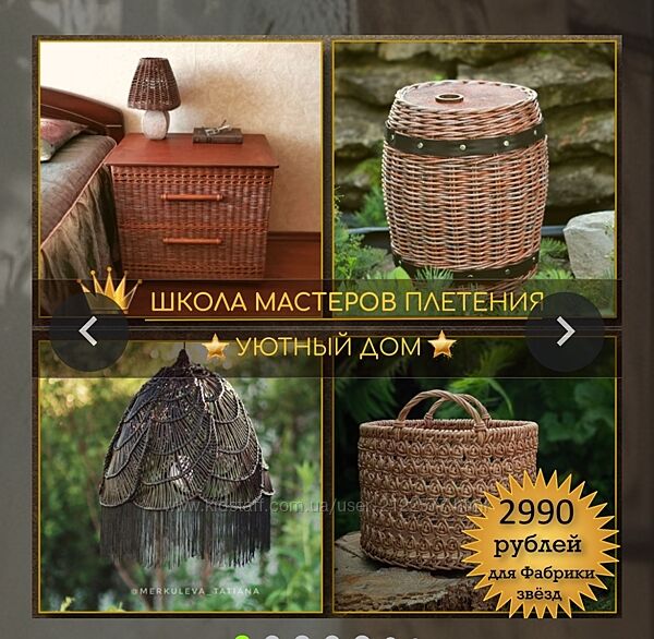 Школа мастеров плетения Уютный дом 2024