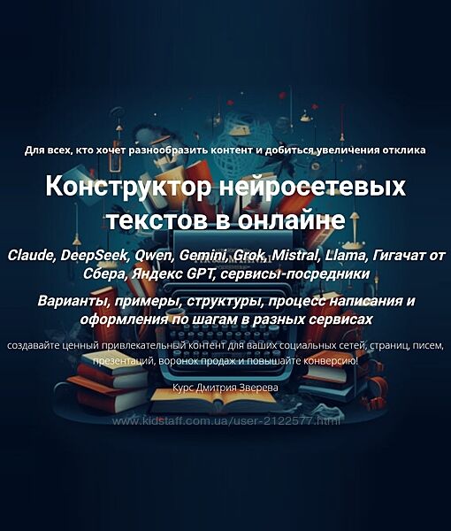 Дмитрий Зверев Конструктор нейросетевых текстов в онлайне 2025