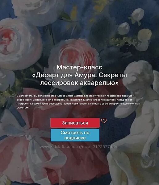 Елена Базанова Десерт для Амура. Натюрморт акварельными лессировками 2025