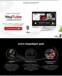 Vizavi Academy Познай Youtube за 7 дней. Тариф Кинодел 2025 Визави