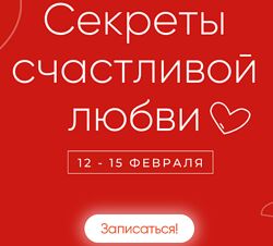 Александра Алексеева Секреты счастливой любви 2023