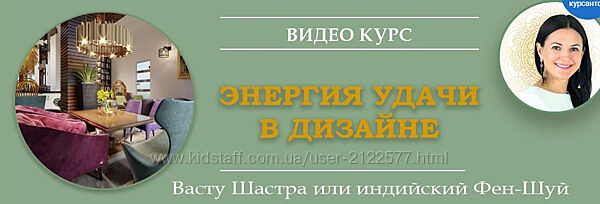 Байба Стурите Энергия удачи в дизайне 1 день
