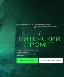SpbPrompt Питерский промпт 2024