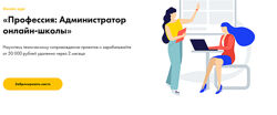 Эля Ходус Профессия Администратор онлайн-школы