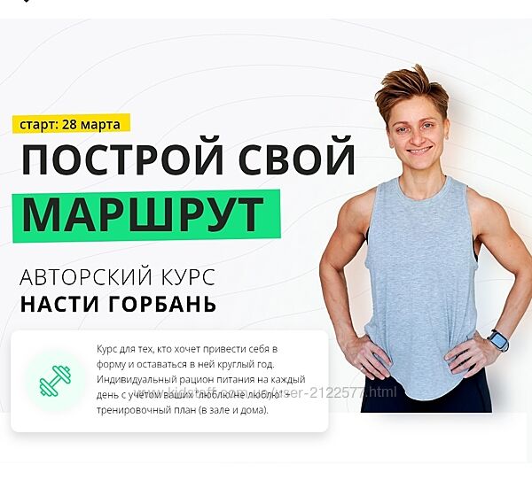 Настя Горбань Построй свой маршрут