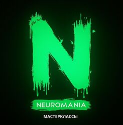 Neuromania Воркшоп по ИИ диалогам и озвучке видео 2025