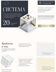 Михаил Саидов, Елена Долинская Система 20 2024