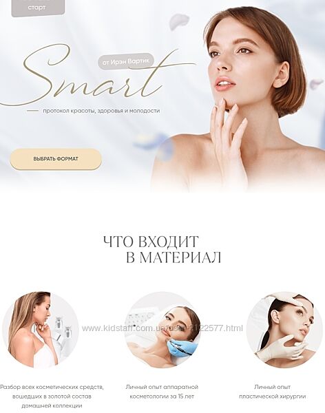Ирэн Вартик SMART-протокол красоты, здоровья и молодости