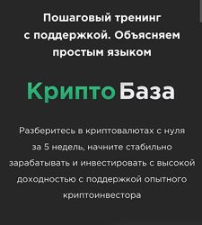 Алексей Чечукевич Криптобаза. Тариф Стандарт