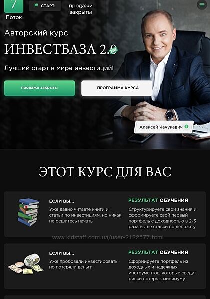 Алексей Чечукевич Инвестбаза 2.0. Тариф Лайт
