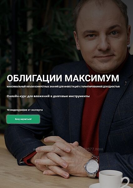 Облигации Максимум Алексей Чечукевич