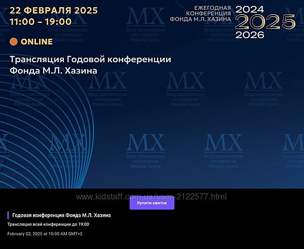 Михаил Хазин Ежегодная конференция Фонда М. Л. Хазина 22.02.2025