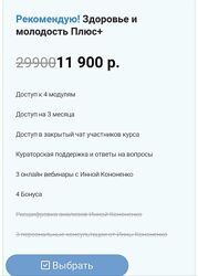 Инна Кононенко Исцеляющая нутрициология. Тариф Здоровье и молодость Плюс
