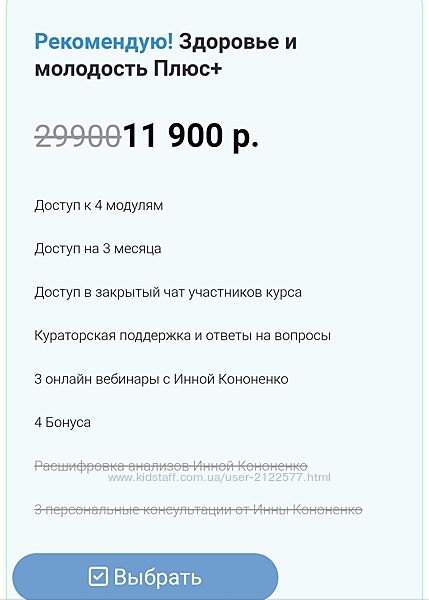 Инна Кононенко Исцеляющая нутрициология. Тариф Здоровье и молодость Плюс