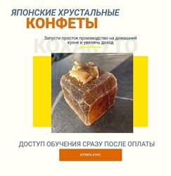 Анастасия Глазырина, Алексей Глазырин Японские хрустальные конфеты 2025