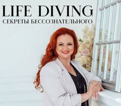 Ева Поплавская Live-Diving. Закрытый клуб ноябрь, декабрь 2024