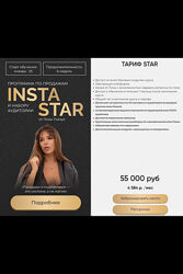 Лиза Ткачук Insta Star. Тариф Star 2025