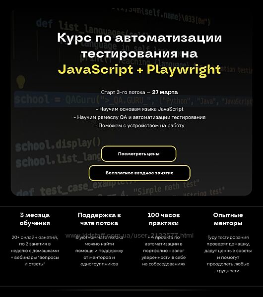 Курс по автоматизации тестирования на JavaScript и Playwright 2025