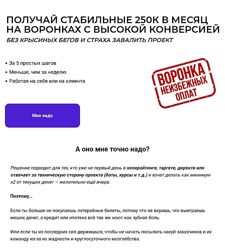 Борис Гулиян, Алексей Кашуба Получай стабильные 250к в месяц на воронках