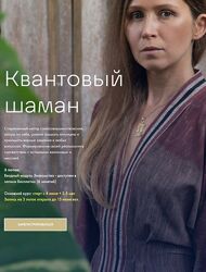 Мария Шишкина Квантовый шаман. Курс практик шаманского путешествия