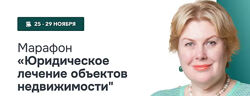 Олеся Бухтоярова Юридическое лечение объектов недвижимости 2024