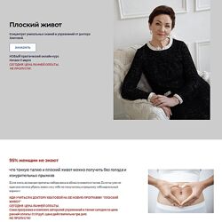 Светлана Хватова Плоский живот 2025