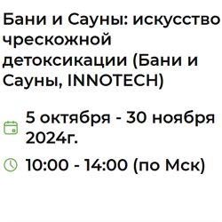 PreventAge Бани и сауны искусство чрескожной детоксикации 2024