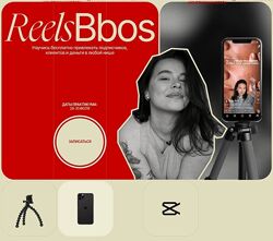 Наталья Бозих ReelsBbos. Тариф Знаменитый 2024