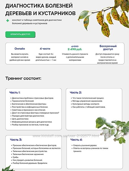 Умный садовник Диагностика болезней деревьев и кустарников 2025