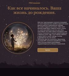 Елена Журек Как все начиналось. Ваша жизнь до рождения 2024