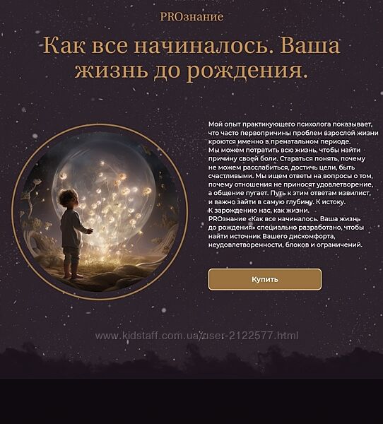 Елена Журек Как все начиналось. Ваша жизнь до рождения 2024