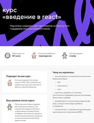 HTML Academy Введение в react 2023