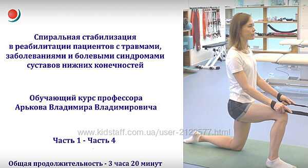Владимир Арьков Спиральная стабилизация 5 в реабилитации пациентов
